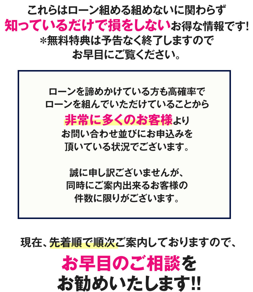 これらはローン組める組めないに関わらず知っているだけで損をしないお得な情報です！