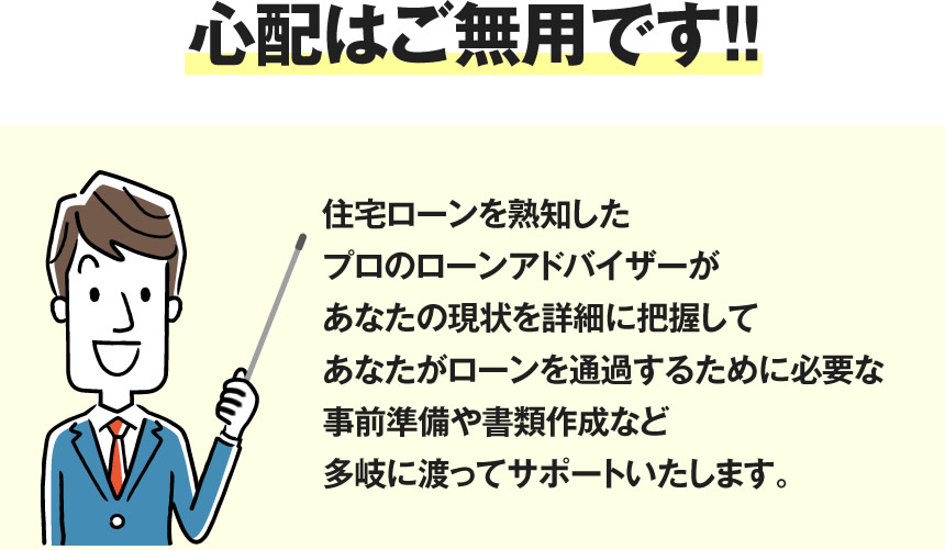 心配はご無用です！！