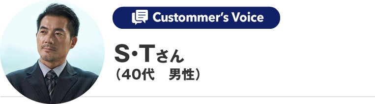 S・Tさん