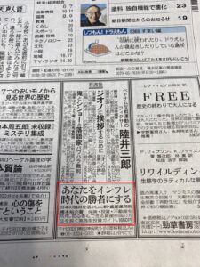 あなたをインフレ時代の勝者にする　大好評発売中！