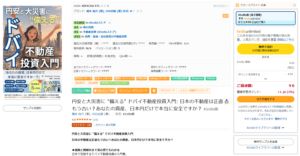 ご好評いただいております！『世界が注目する街・ドバイ。不動産投資の最新教科書 2025年版』
