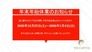 年末年始休業のお知らせ