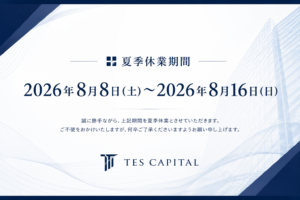 2026年 夏季休業のお知らせ